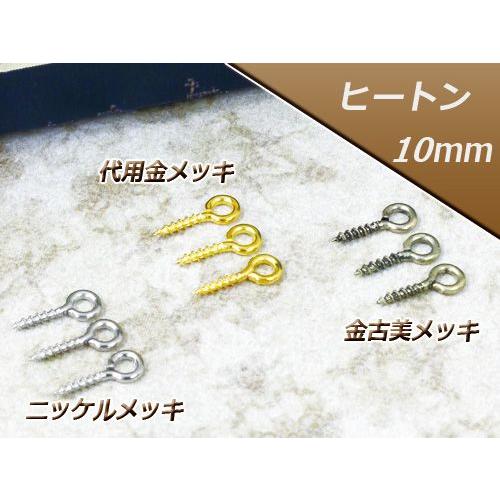 ヒートン 1000個 ハンドメイド デコ用 アクセサリー製作 レジン用 アクセサリー ハンドメイド 22 Hig 04 23 小谷野製作所 通販 Yahoo ショッピング