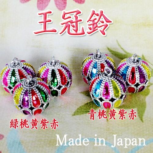 王冠 鈴 1個 花鈴 華鈴 国内産 手芸用品 ペット用品 : 小谷野製作所