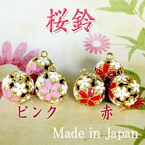 桜 鈴 1個 花鈴 華鈴 日本製 アクセサリー用品 手芸用品 ペット