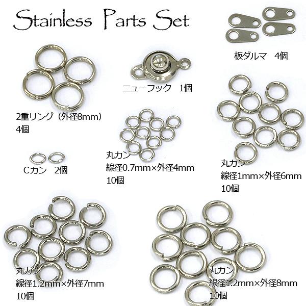 ステンレス パーツセット 19種類 ケース付 ステンレス304 ステンレス