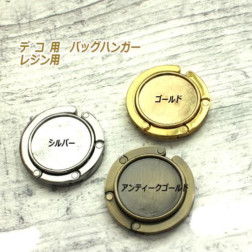 バッグハンガー デコ用 ｕｖレジン用 丸型バッグハンガー バッグホルダー バッグフック 1個 耐荷重5kg 29 Bghd 08 02 小谷野製作所 通販 Yahoo ショッピング