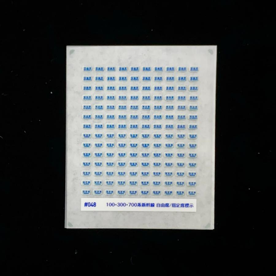 新幹線自由席/指定席標示インレタ(Nゲージ) : 世田谷車両 Yahoo!店