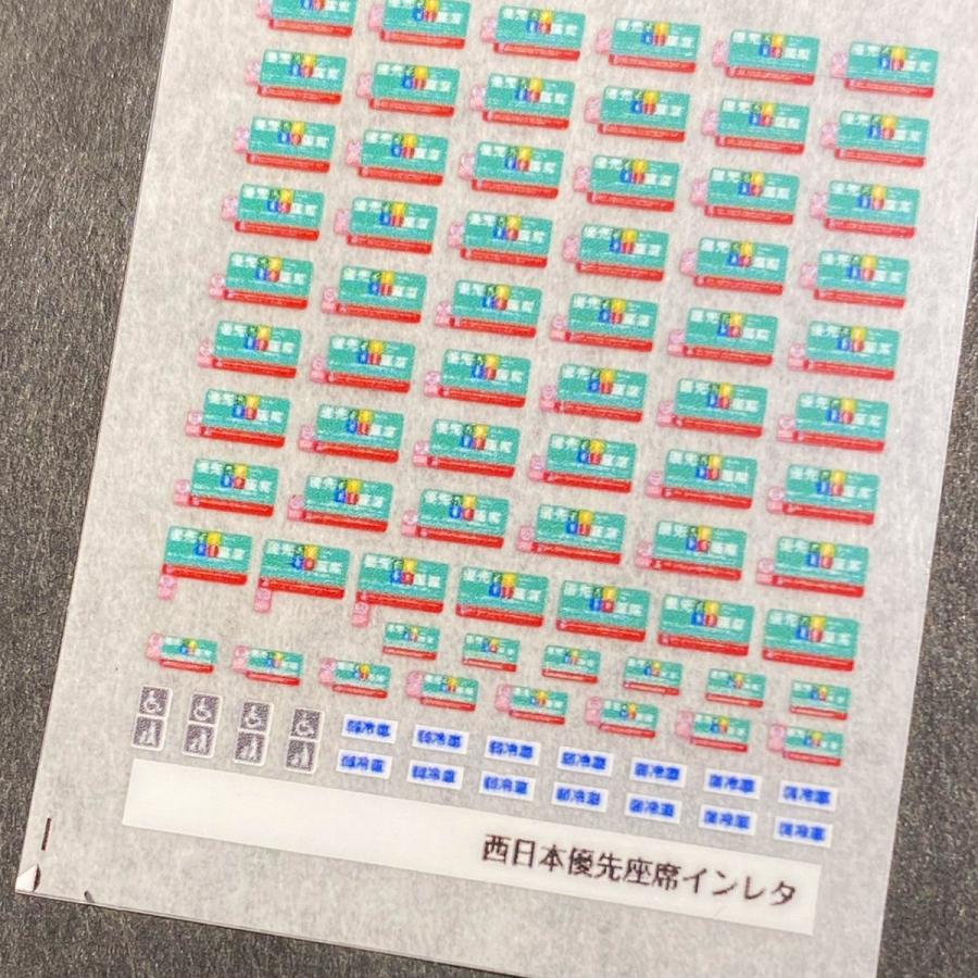 西日本優先座席インレタ(Nゲージ)｜stg｜03