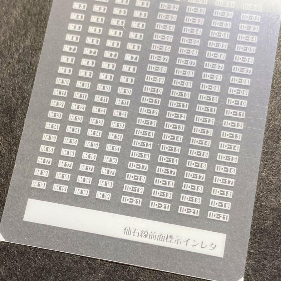 前面編成標記インレタ(205系仙石線・East i-D)(Nゲージ) : 世田谷車両