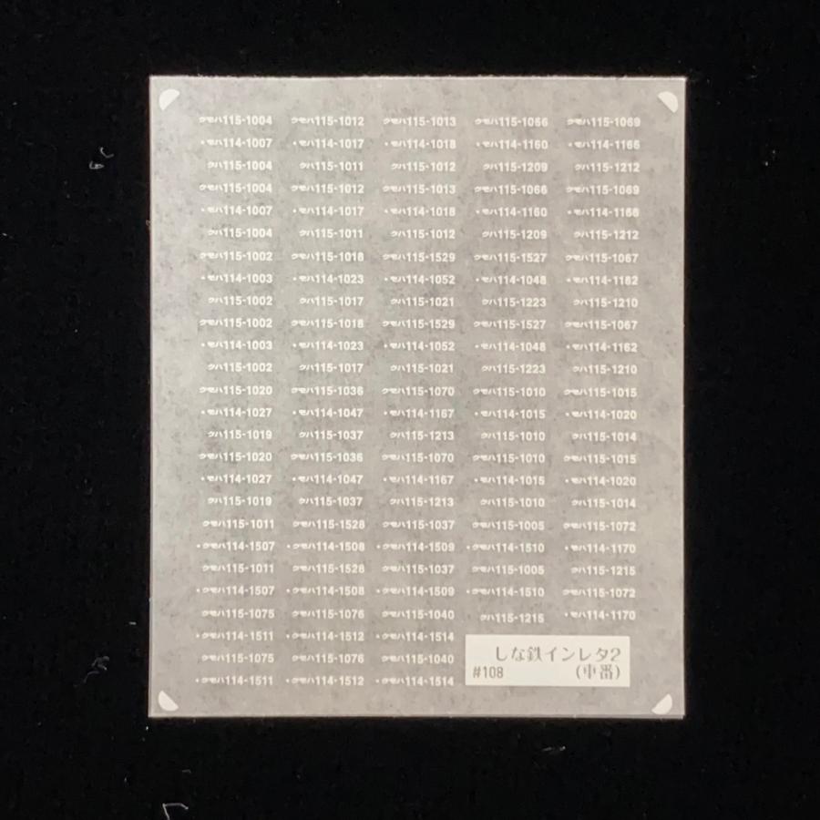 しな鉄インレタ2（車番）(Nゲージ) : 世田谷車両 Yahoo!店 - 通販