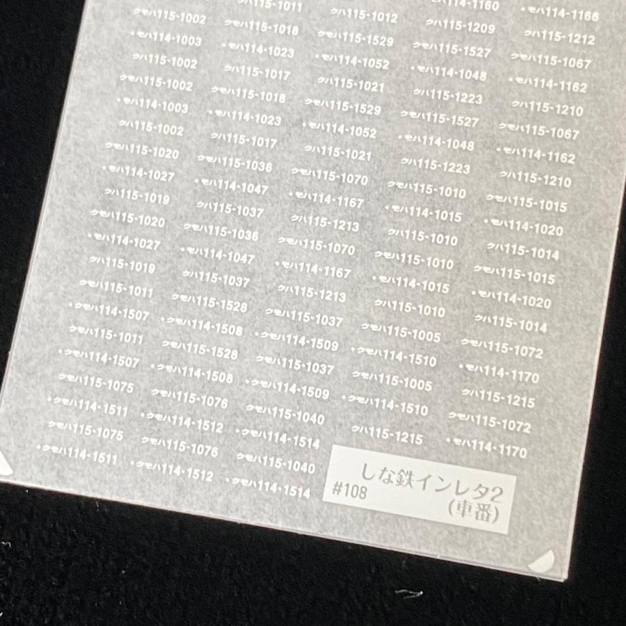 しな鉄インレタ2（車番）(Nゲージ) : 世田谷車両 Yahoo!店 - 通販