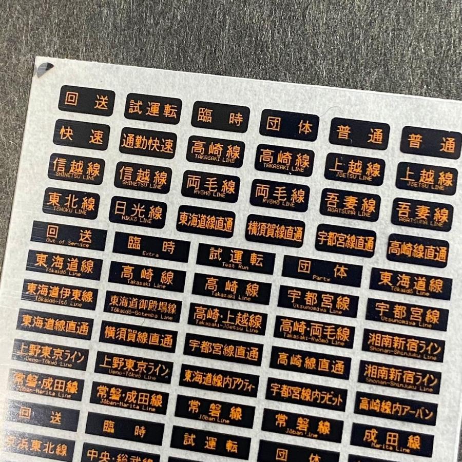 211・E231系前面行先インレタ(Nゲージ) : 世田谷車両 Yahoo!店 - 通販