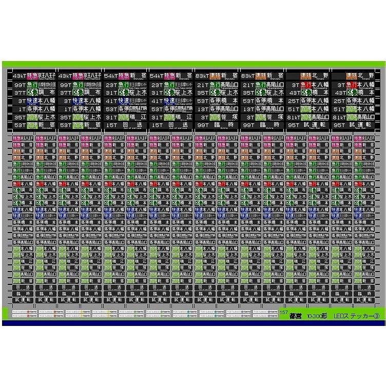 都営10-300形LEDステッカー(3)(Nゲージ) : 世田谷車両 Yahoo!店 - 通販