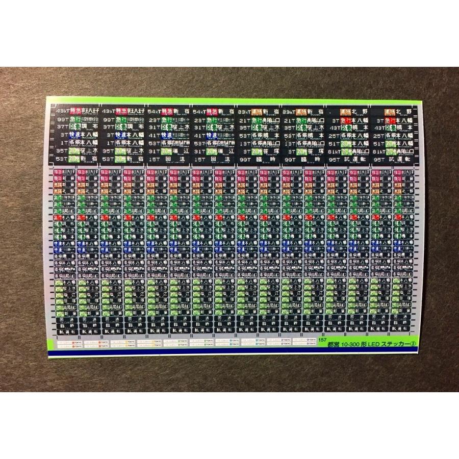 【未使用】東京都交通局12-000形Final Run 車両掲出用ステッカー 都営10-300形LEDステッカー(3)(Nゲージ) : 世田谷車両 Yahoo!店 - 通販
