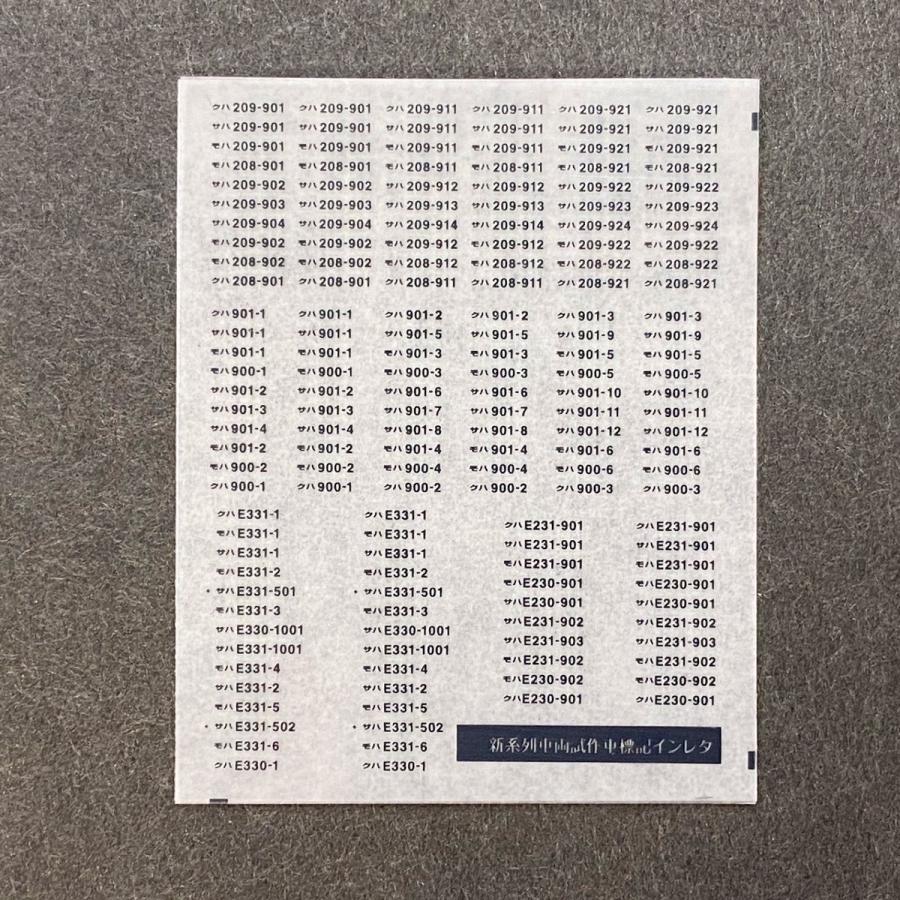 新系列車両試作車標記インレタ(Nゲージ) : 世田谷車両 Yahoo!店 - 通販