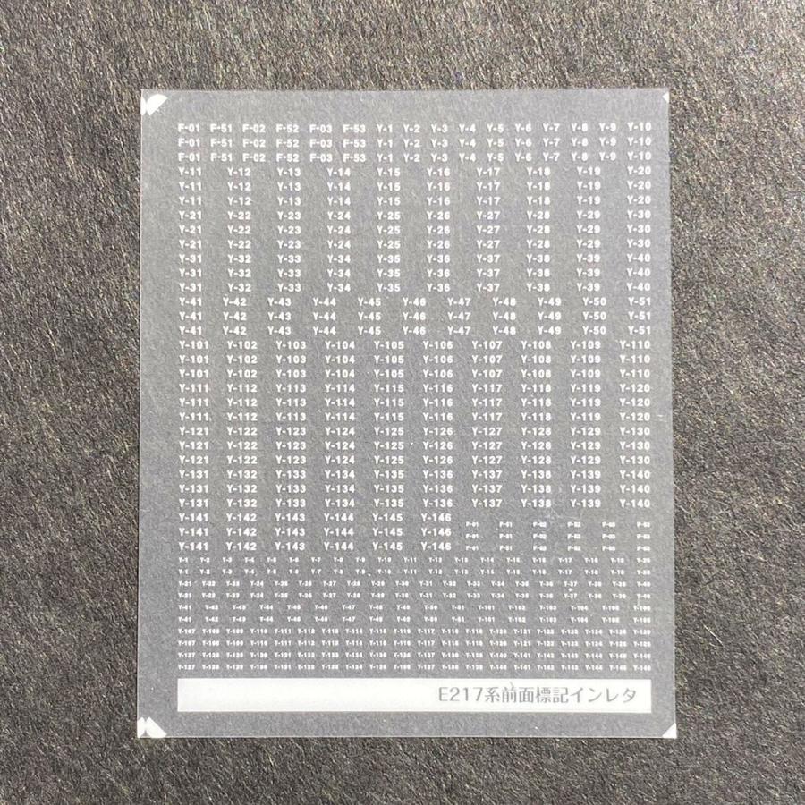 前面編成標記インレタ(E217系)(Nゲージ) : 世田谷車両 Yahoo!店 - 通販