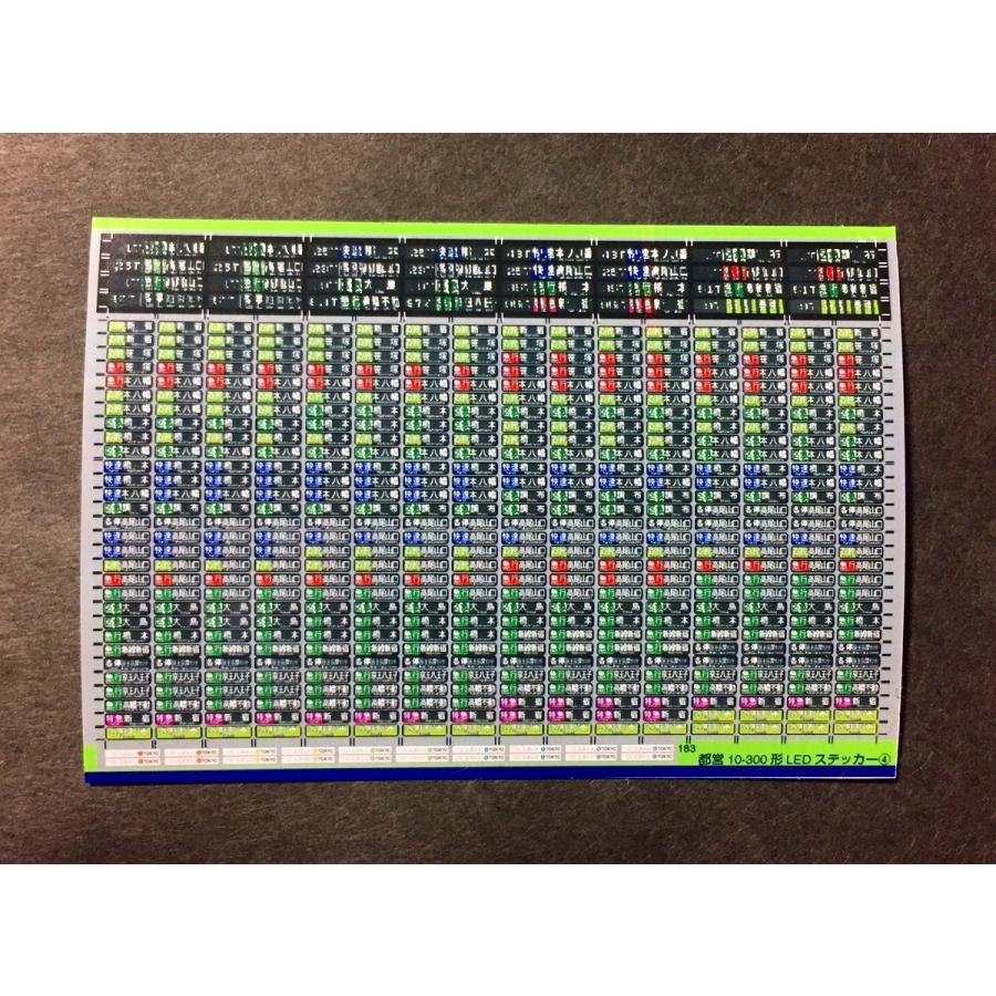 都営10-300形LEDステッカー(4)(Nゲージ) : 世田谷車両 Yahoo!店 - 通販