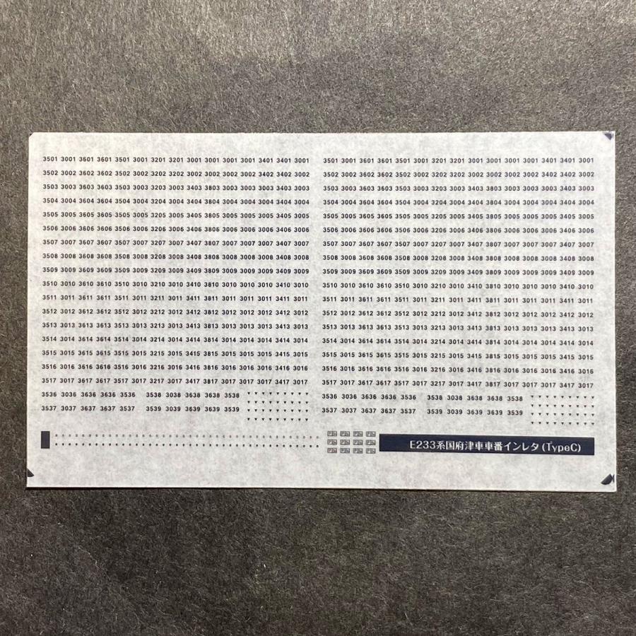 E233系国府津車車番インレタ(TypeC・車号部分)(Nゲージ) : 世田谷車両