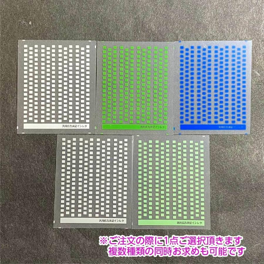 汎用広告表記インレタ(Nゲージ) 白/黄緑/青/薄灰/薄緑 各色ご選択（Yahoo!・世田谷車両 Yahoo!店）