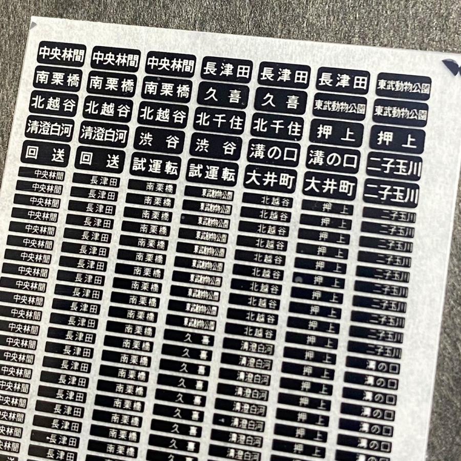 急行東海◎方向幕◎レア◎ 会場内で見たレア幕～東京総合車両センター夏休みフェア訪問記