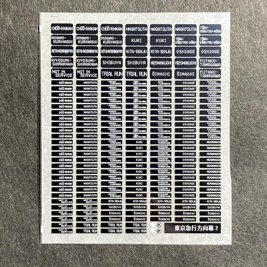 寝台特急方向幕チップイン 東京急行方向幕インレタ(2)(Nゲージ) : 世田谷車両 Yahoo!店 - 通販