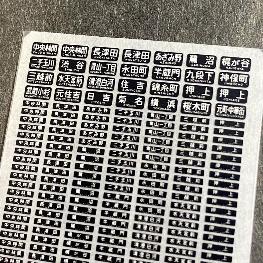 東京急行方向幕インレタ(4)(Nゲージ) : 世田谷車両 Yahoo!店 - 通販