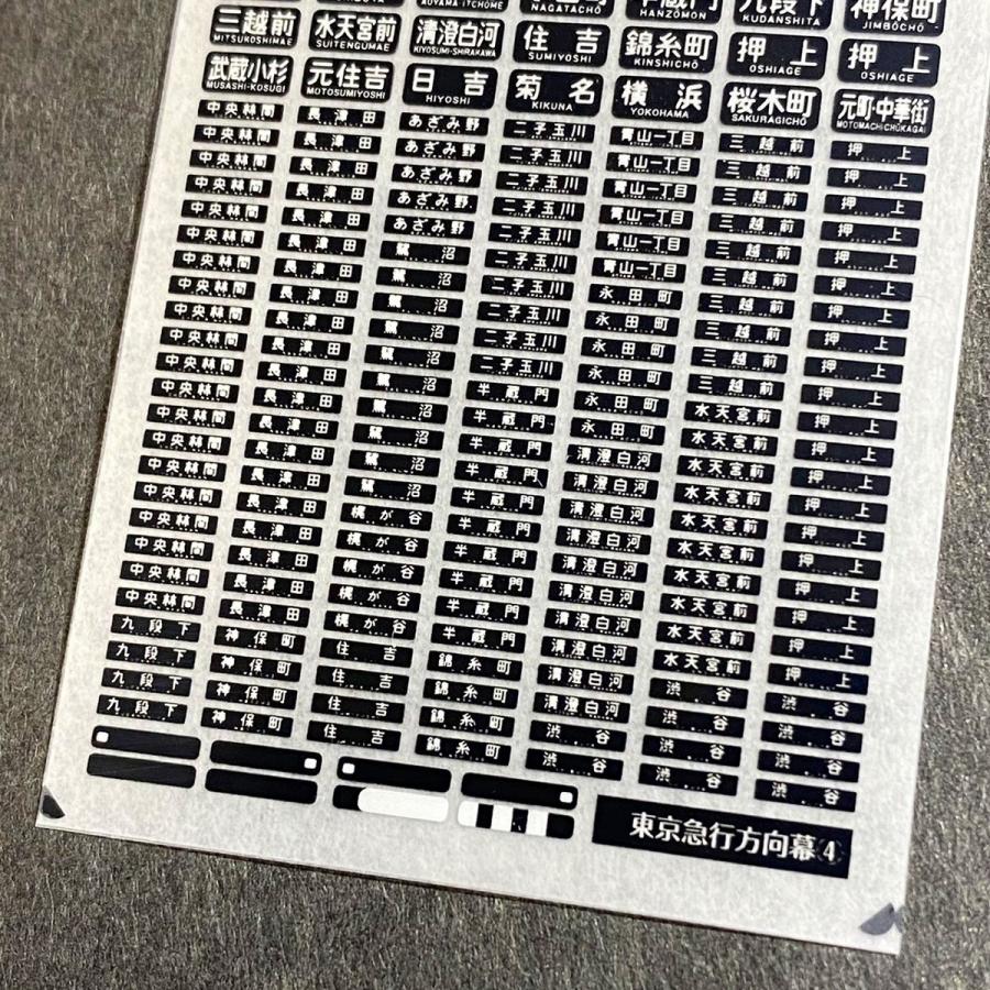 東京急行方向幕インレタ(4)(Nゲージ) : 世田谷車両 Yahoo!店 - 通販