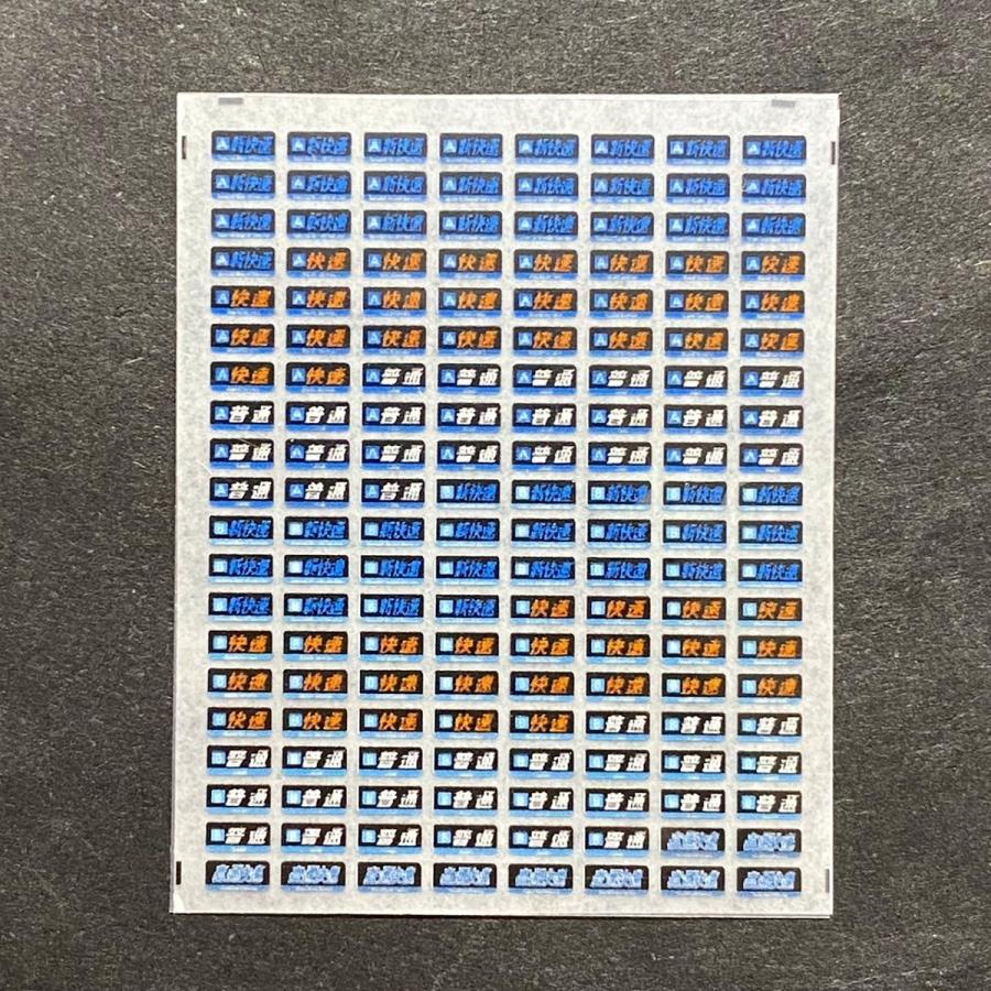 側面種別幕インレタ(223系路線記号篇(1)新快速篇)(Nゲージ) : 世田谷