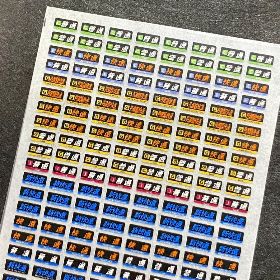 側面種別幕インレタ(223系路線記号篇(2)丹波路・嵯峨野篇)(Nゲージ