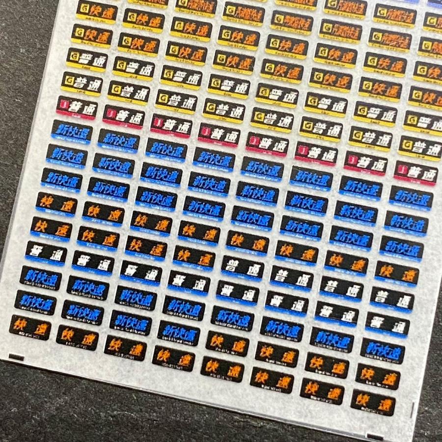 側面種別幕インレタ(223系路線記号篇(2)丹波路・嵯峨野篇)(Nゲージ