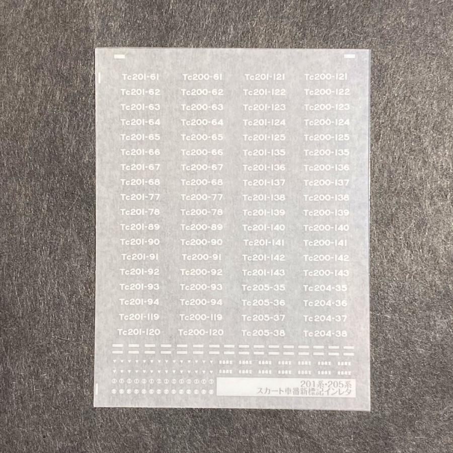 差込枠「205系用号車板差込枠」 差込枠「205系用号車板差込枠」 差込枠「205系用号車板差込枠」 差込枠