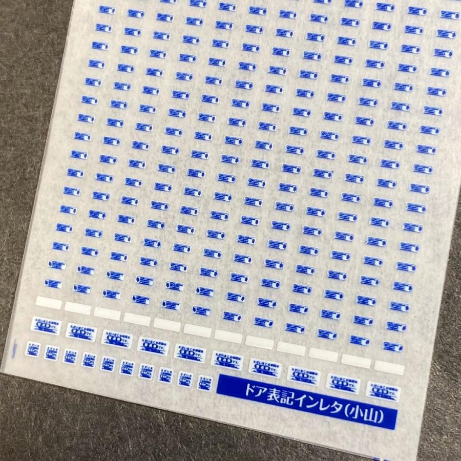 ドア表記インレタ（小山・川越・長野）(Nゲージ) : 世田谷車両 Yahoo!店 - 通販 - Yahoo!ショッピング