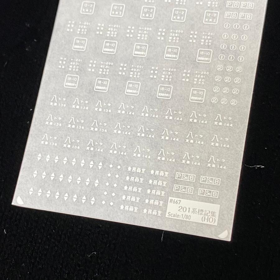 帯　確認用 201系標記集インレタ(1/80スケール) : 世田谷車両 Yahoo!店 - 通販