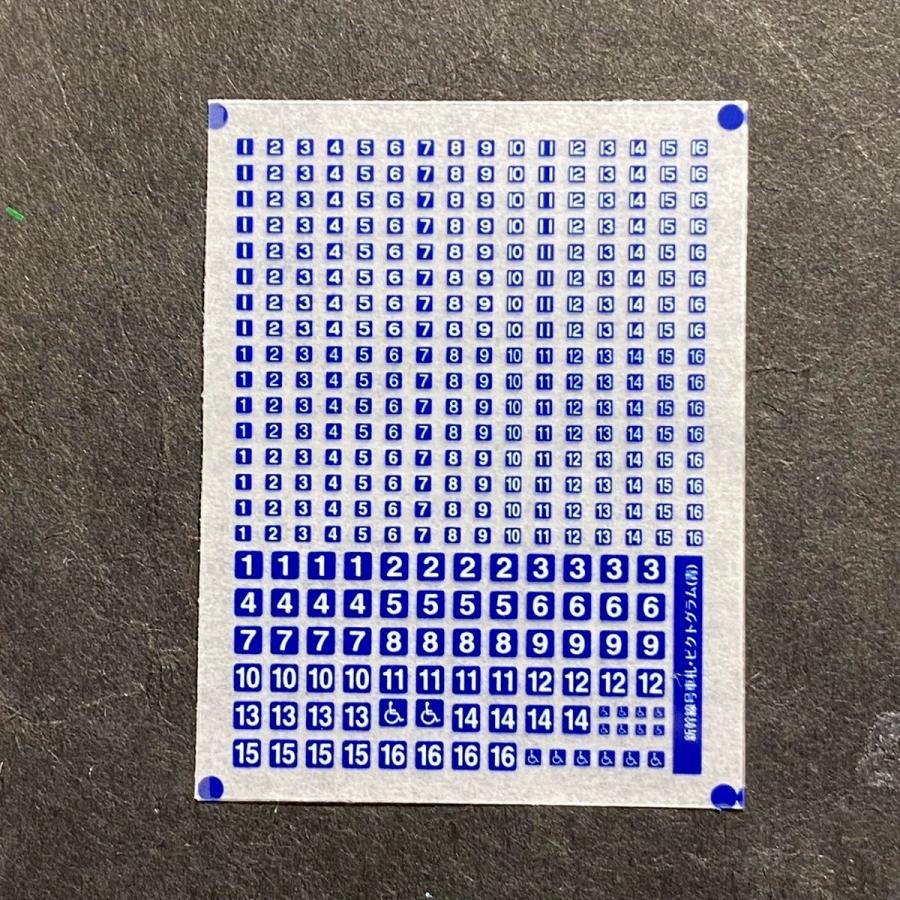 新幹線号車札・ピクトグラム(青)(Nゲージ) : 世田谷車両 Yahoo!店