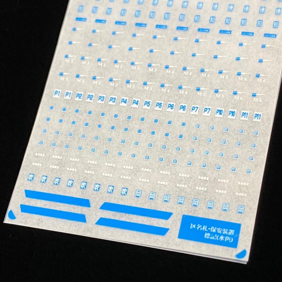 区名札・保安装置インレタ(水色)(Nゲージ) : 世田谷車両 Yahoo!店