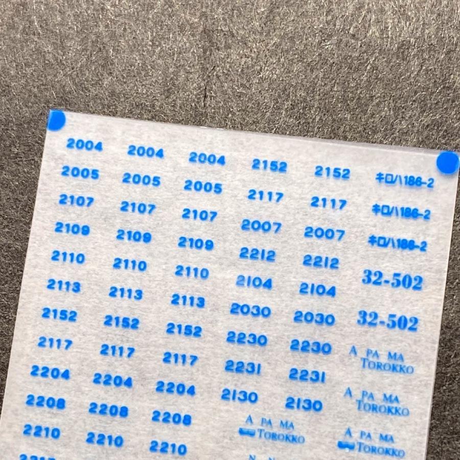 四国2000系特急側面車番インレタ(2)（特殊用途向け）(Nゲージ