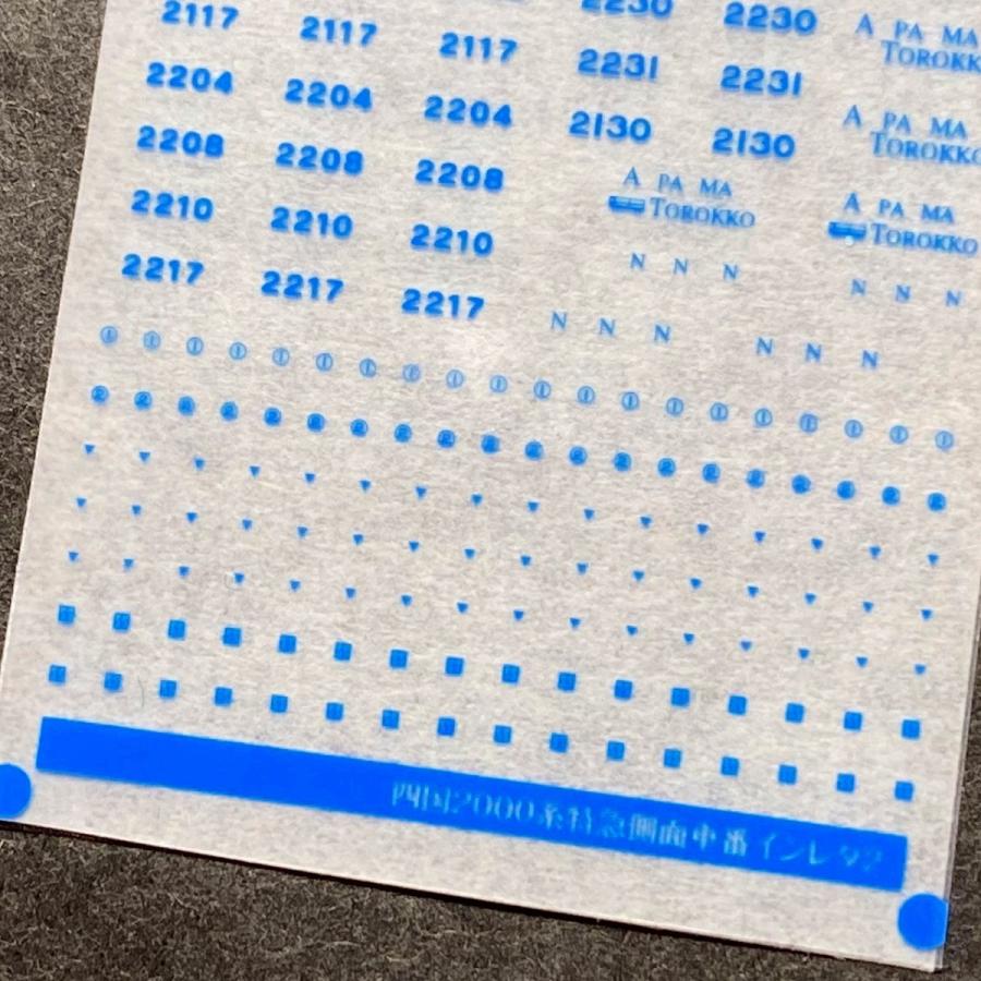 四国2000系特急側面車番インレタ(2)（特殊用途向け）(Nゲージ