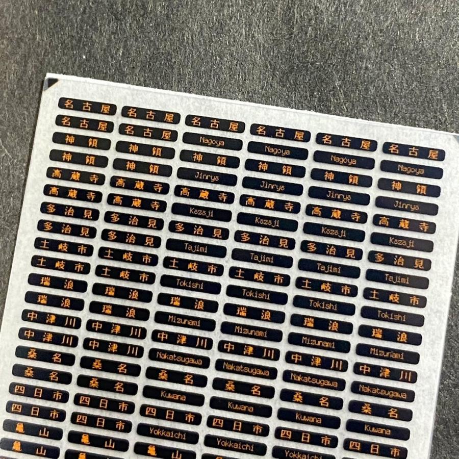 汎用行先インレタ(211系5000番台1次車側面)(Nゲージ) : 世田谷車両