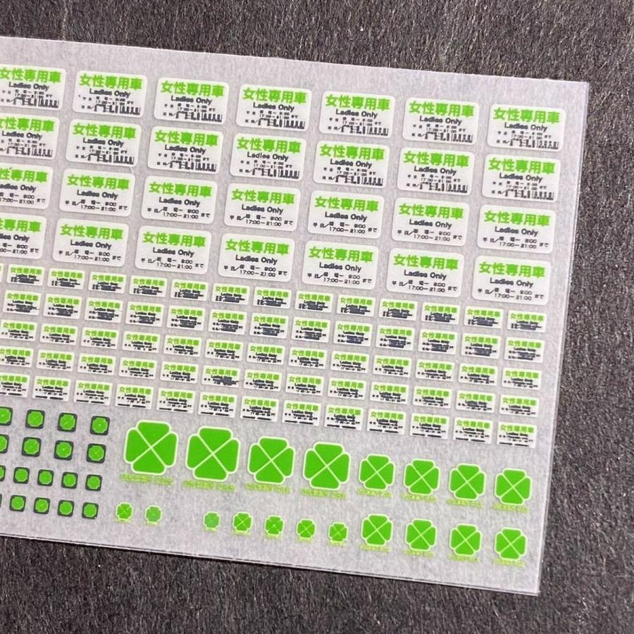 関西圏女性専用車2(黄緑)+グリーン車マークインレタ(Nゲージ) : 世田谷
