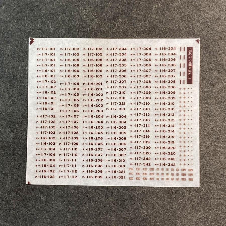 117系車番インレタ（ぶどう色）(Nゲージ) : 世田谷車両 Yahoo!店