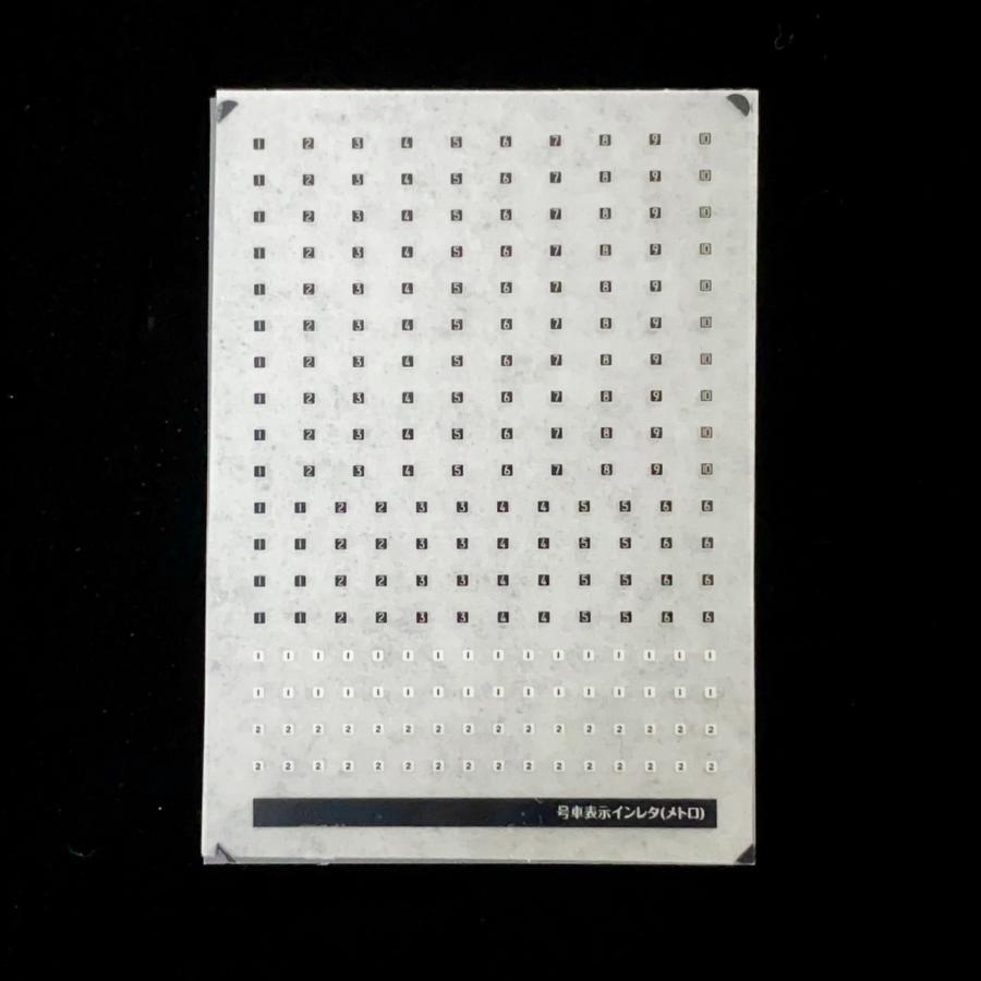 号車表示インレタ(地下鉄用) 紺/紫/薄緑/黒/茶 ご選択 ※お値段は1枚の