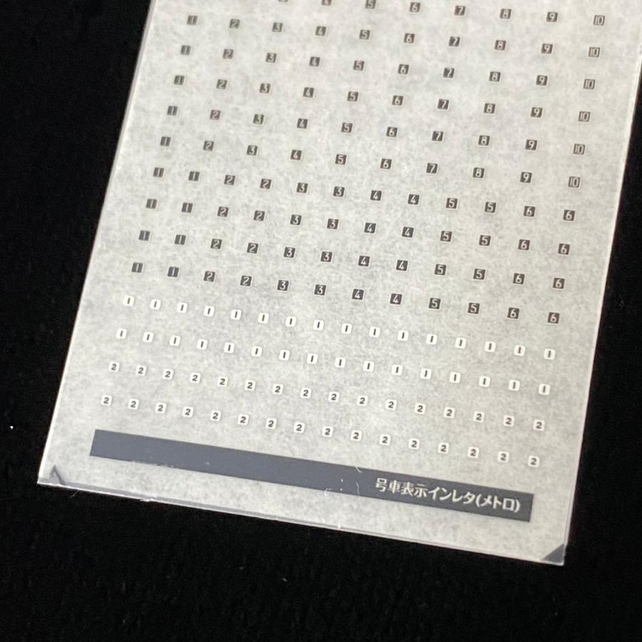 号車表示インレタ(地下鉄用) 紺/紫/薄緑/黒/茶 ご選択 ※お値段は1枚の