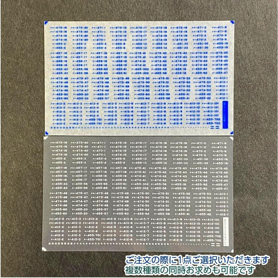北陸475・457・413系車番インレタ 青/白 各色ご選択(Nゲージ) : 世田谷