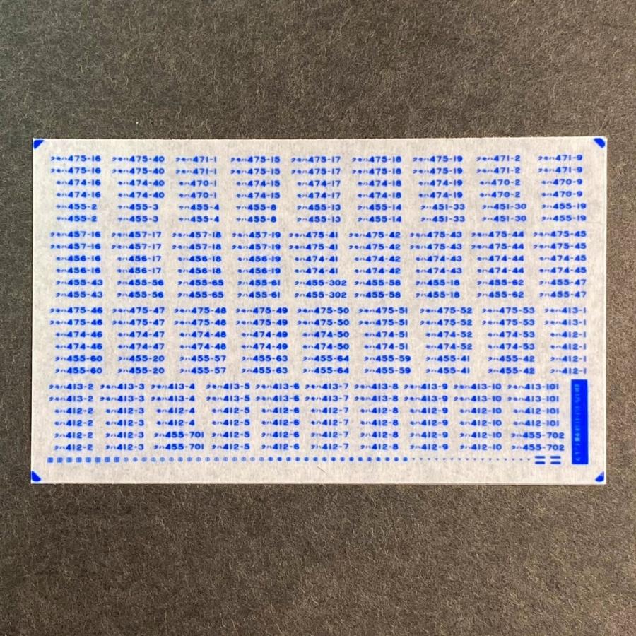 北陸475・457・413系車番インレタ 青/白 各色ご選択(Nゲージ) : 世田谷