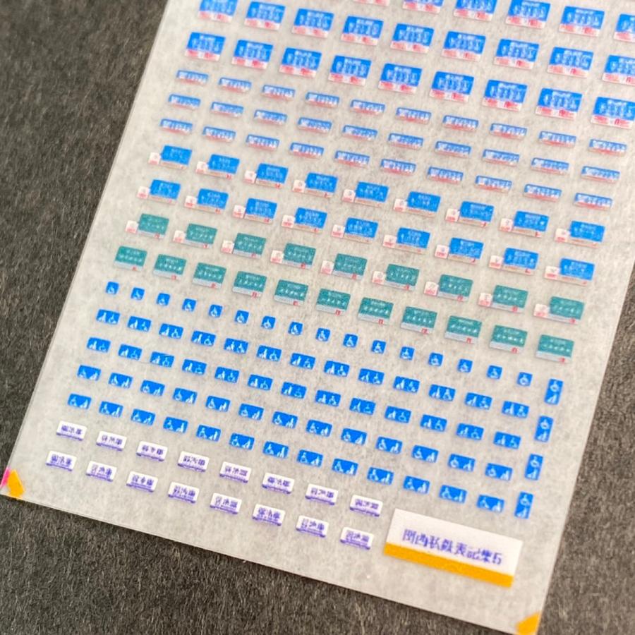 関西私鉄表記集インレタ5|stg|03