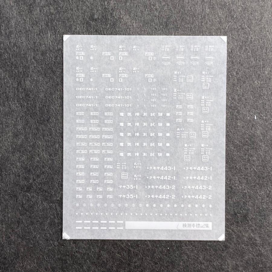 検測車標記インレタ(Nゲージ) : 世田谷車両 Yahoo!店 - 通販 - Yahoo  