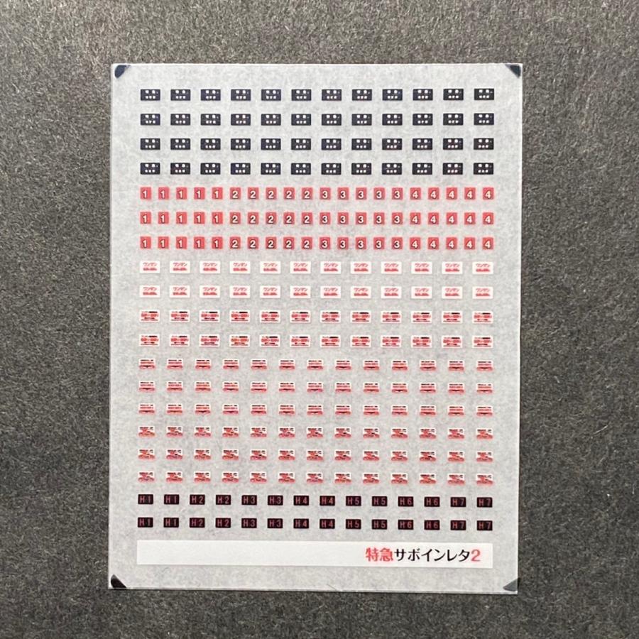 特急サボインレタ2(Nゲージ) : 世田谷車両 Yahoo!店 - 通販 - Yahoo