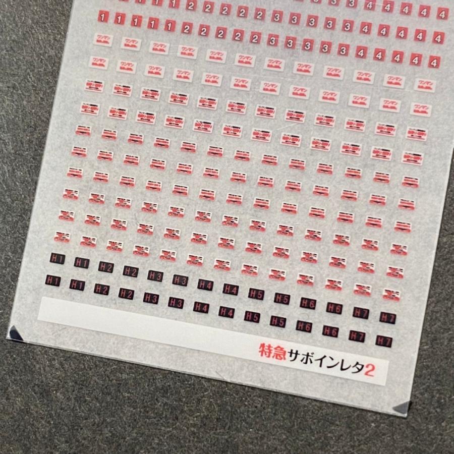 特急サボインレタ2(Nゲージ) : 世田谷車両 Yahoo!店 - 通販