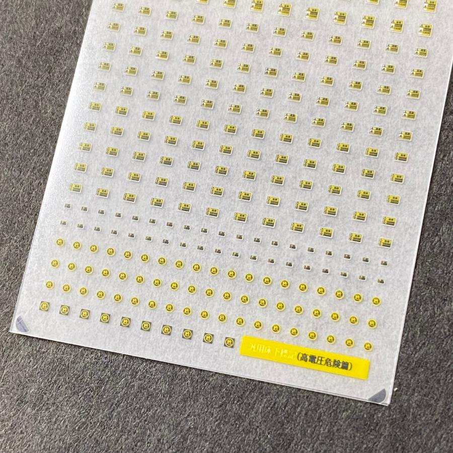 汎用床下標記インレタ(感電注意)(Nゲージ) |  | 02