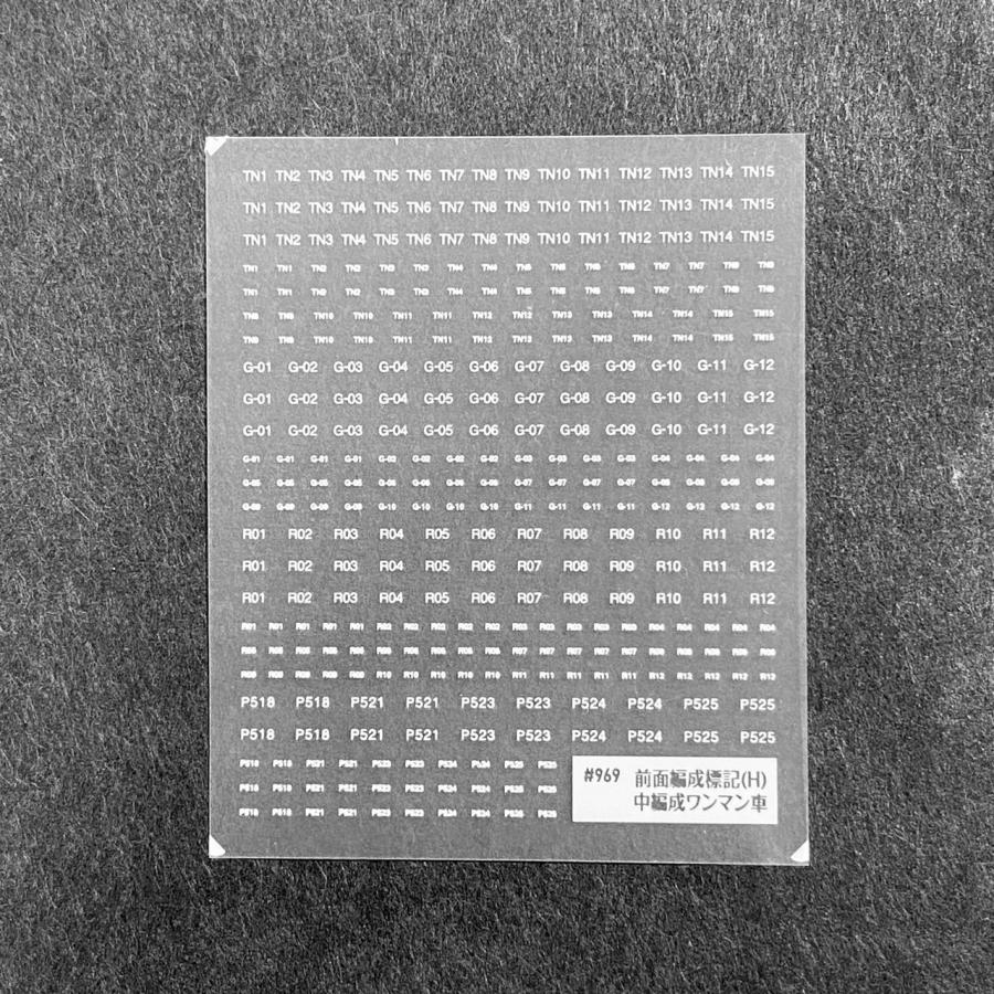 前面編成標記(H)中編成ワンマン(Nゲージ) : 世田谷車両 Yahoo!店