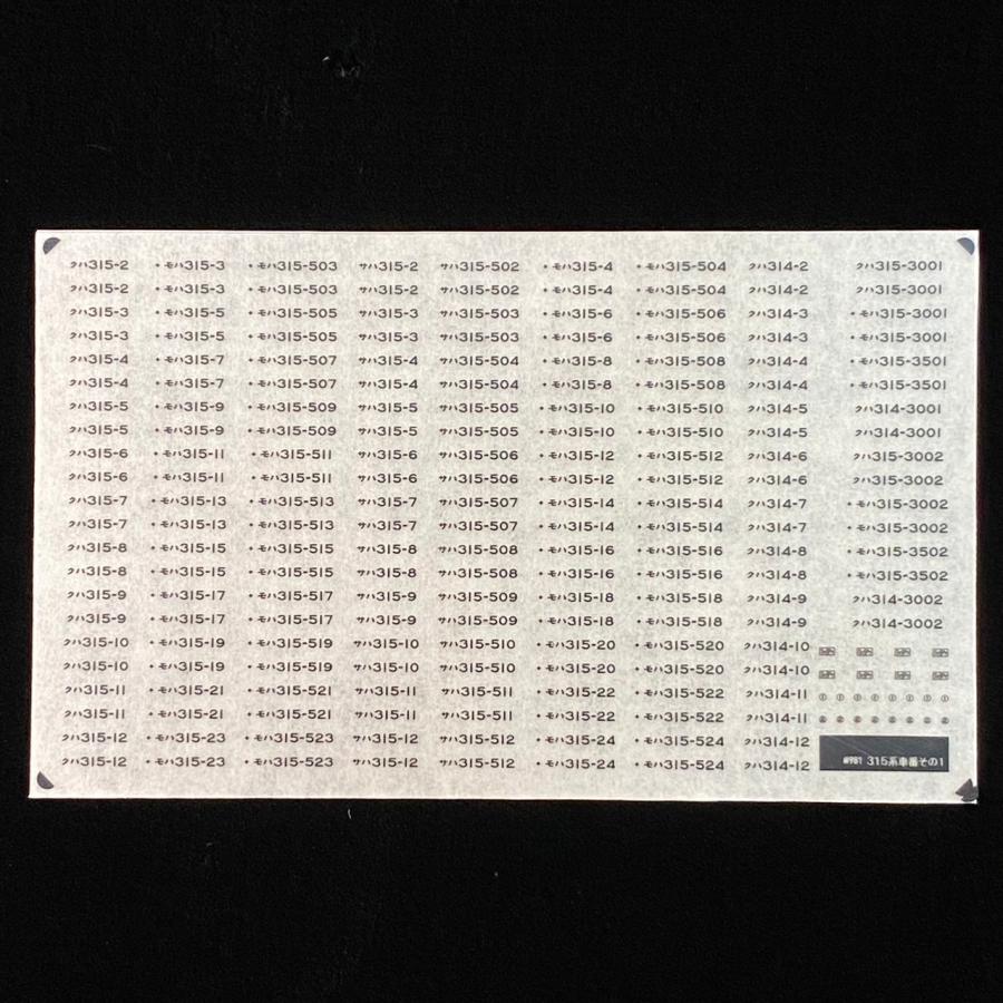 専用出品 315系車番その1 C2〜C12、C101、C102(Nゲージ) : 世田谷車両 Yahoo!店