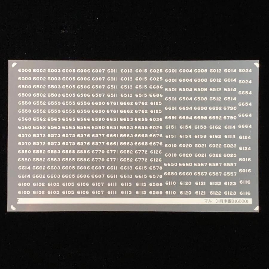 マルーン肩車番D(6000)(Nゲージ) | 