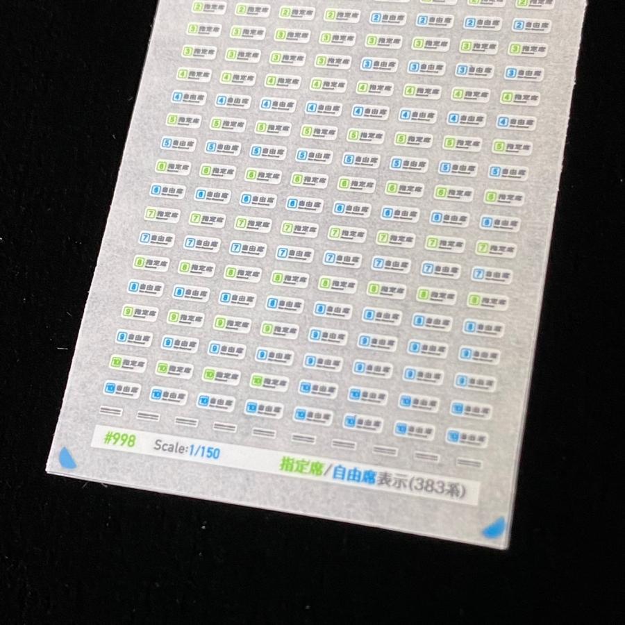 指定席/自由席表示インレタ(383系)(Nゲージ) : 世田谷車両 Yahoo!店