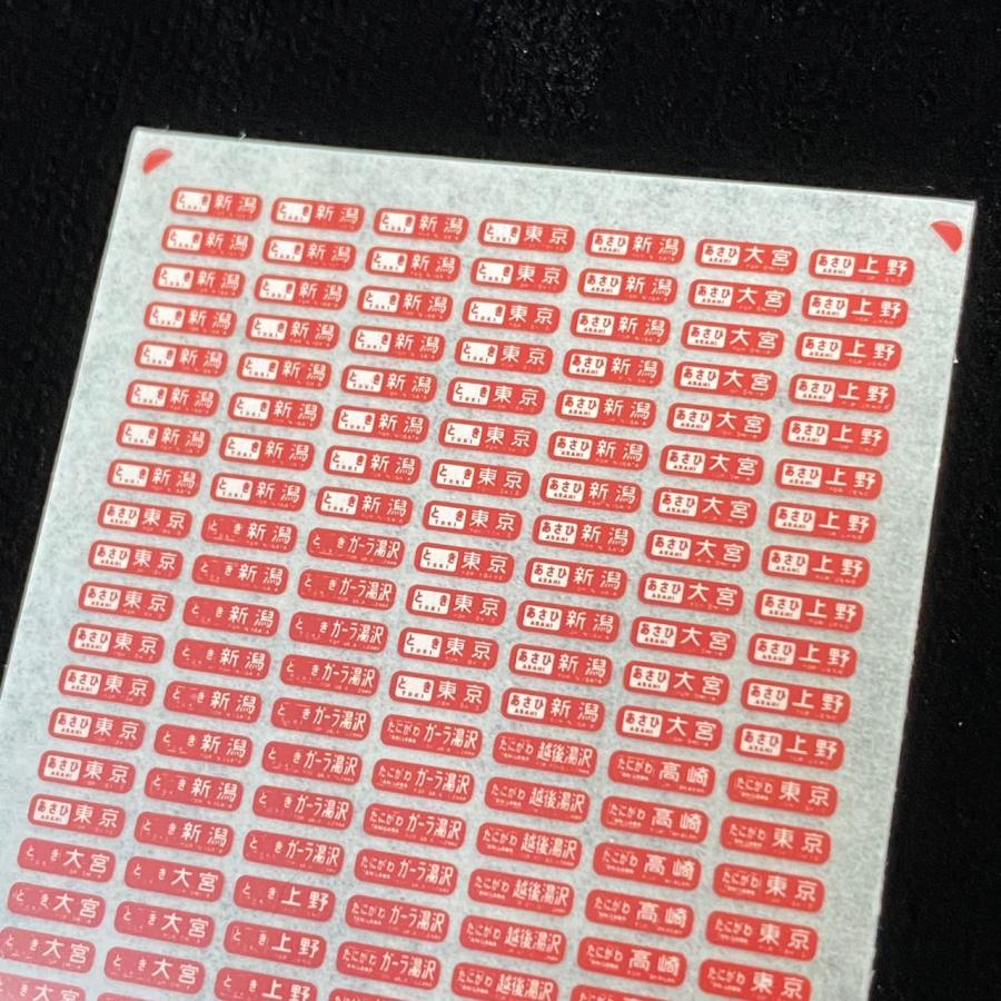 えちこ 汎用行先インレタ(上越200えんじ色)(Nゲージ) : 世田谷車両 Yahoo!店