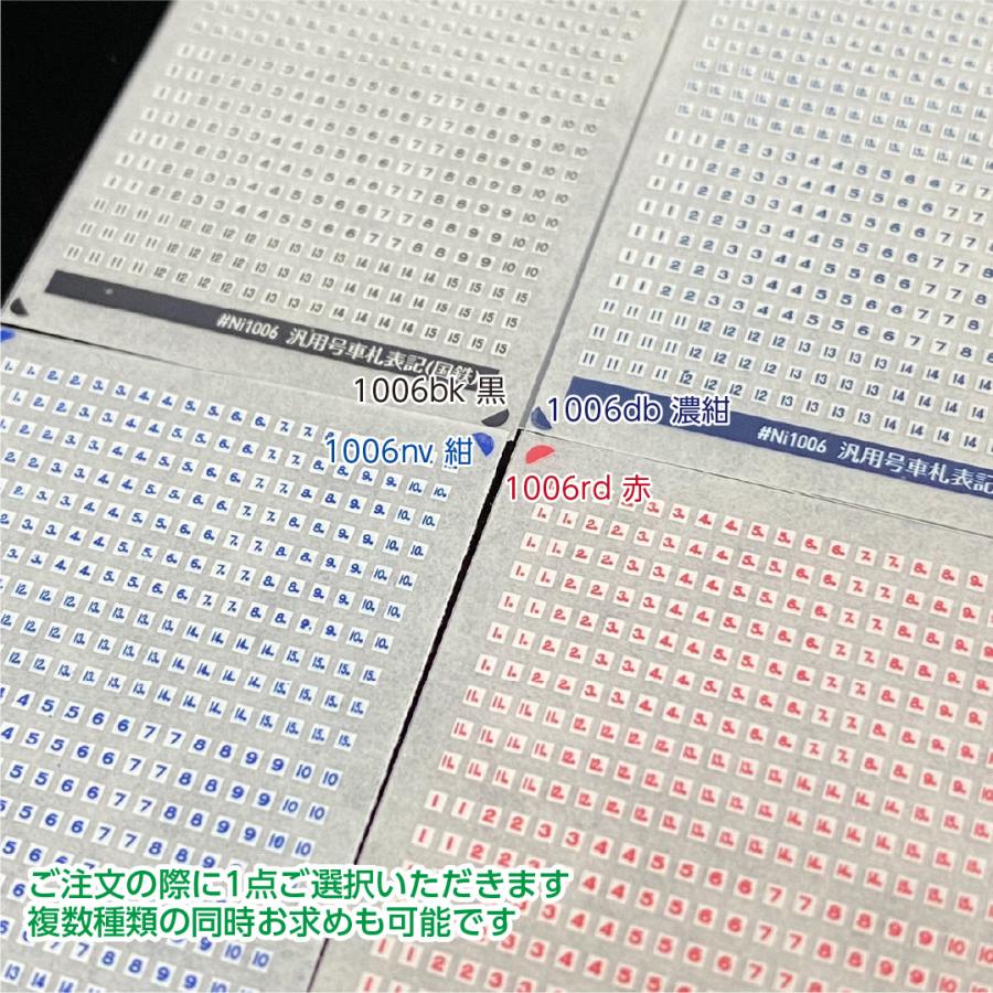 汎用号車札表記(国鉄) 各色ご選択(Nゲージ) : 世田谷車両 Yahoo
